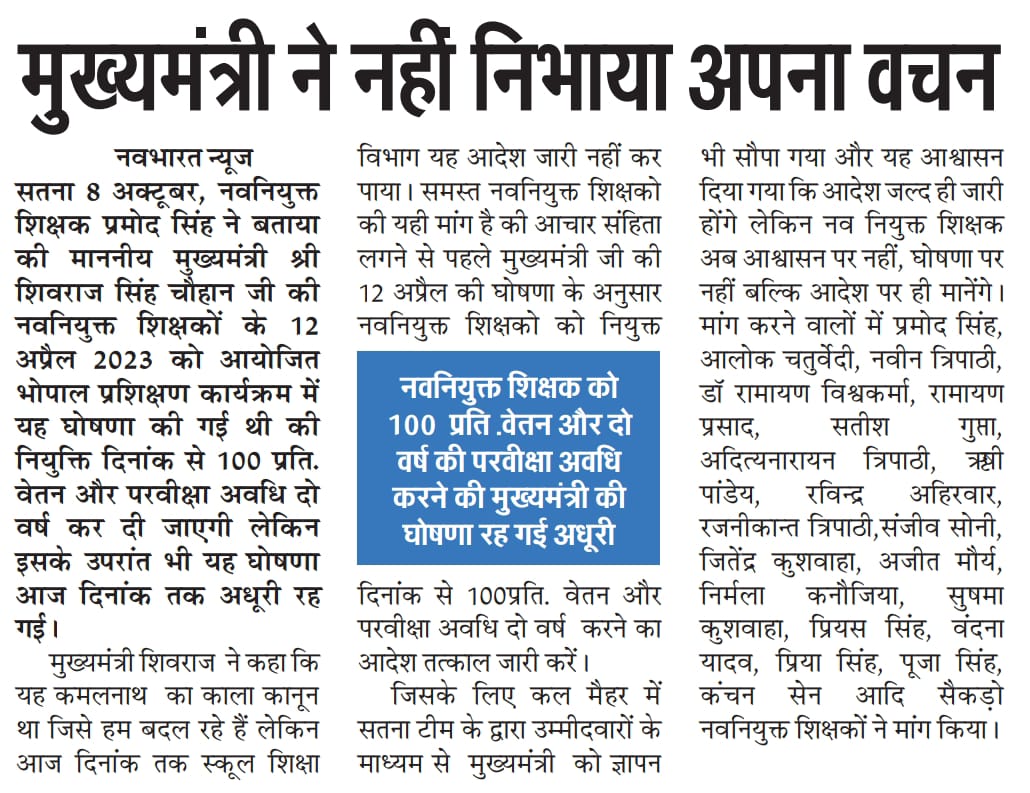 <a href="/ChouhanShivraj/">Shivraj Singh Chouhan</a> मामा जी आज 12:00 आचार संहिता लग जाएगी उससे पहले आप नव नियुक्त शिक्षकों का भला करें आपकी सभी घोषणा पूरी हुए है ! सिर्फ यही अधूरी है 100%
<a href="/Indersinghsjp/">इन्दरसिंह परमार</a> <a href="/OfficeofSSC/">Office of Shivraj</a> <a href="/VishvasSarang/">विश्वास कैलाश सारंग</a> <a href="/drnarottammisra/">Dr Narottam Mishra</a> <a href="/PMOIndia/">PMO India</a>
<a href="/BJP4MP/">BJP Madhya Pradesh</a> <a href="/BharatBjp11/">Bharat Singh Kushwah</a> <a href="/JM_Scindia/">Jyotiraditya M. Scindia</a> <a href="/CMMadhyaPradesh/">Chief Minister, MP</a> <a href="/INCMP/">MP Congress</a> <a href="/NarendraSaluja/">Meet Narendra Saluja</a>