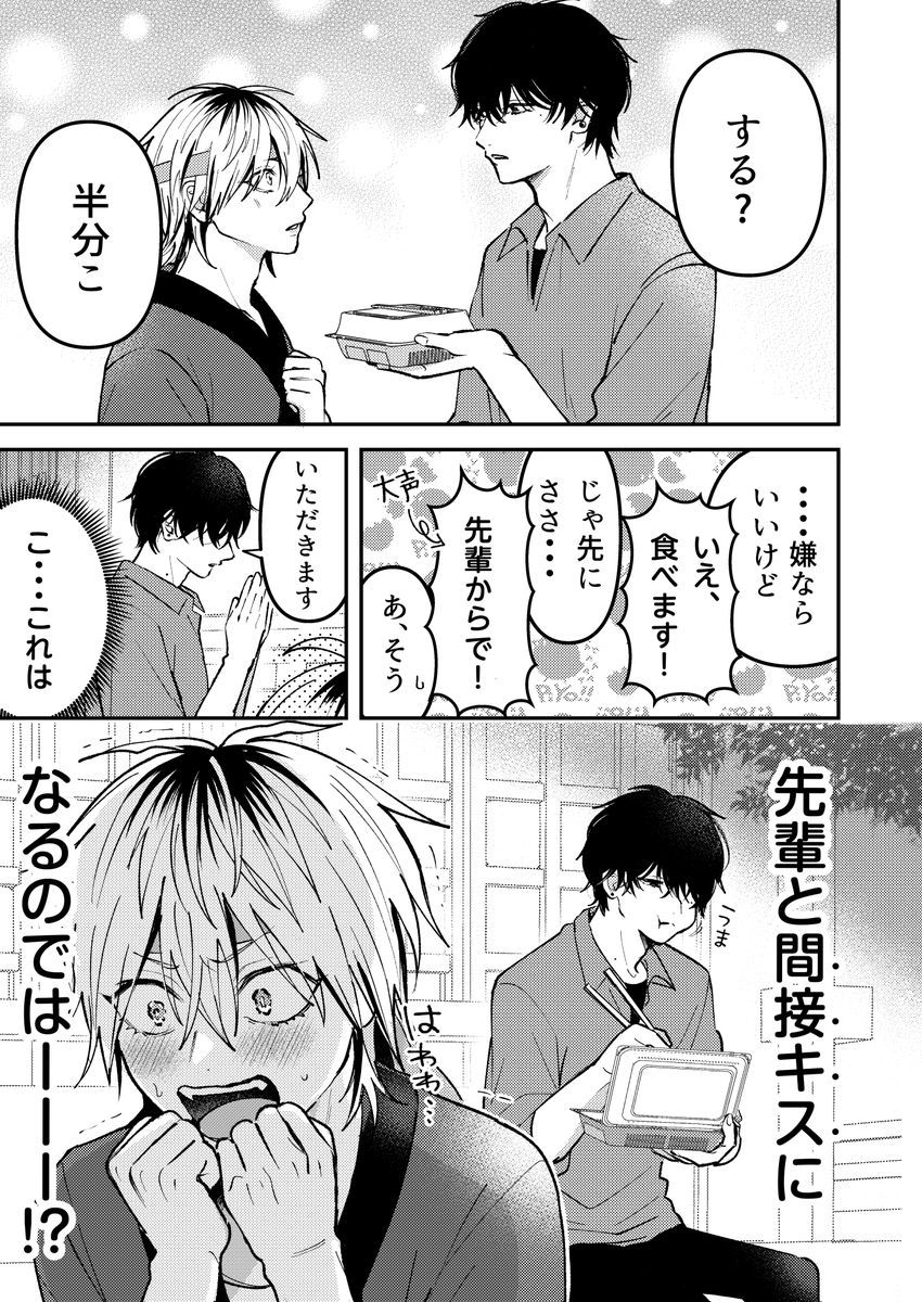 【創作BL】ダメ男とヤバ男 26「秋祭り④」 1/2  
  #創作BL #ダメ男とヤバ男 #しいさき
 #漫画が読めるハッシュタグ 