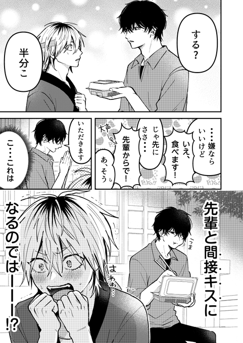 【創作BL】ダメ男とヤバ男 26「秋祭り④」 1/2  
  #創作BL #ダメ男とヤバ男 #しいさき
 #漫画が読めるハッシュタグ 