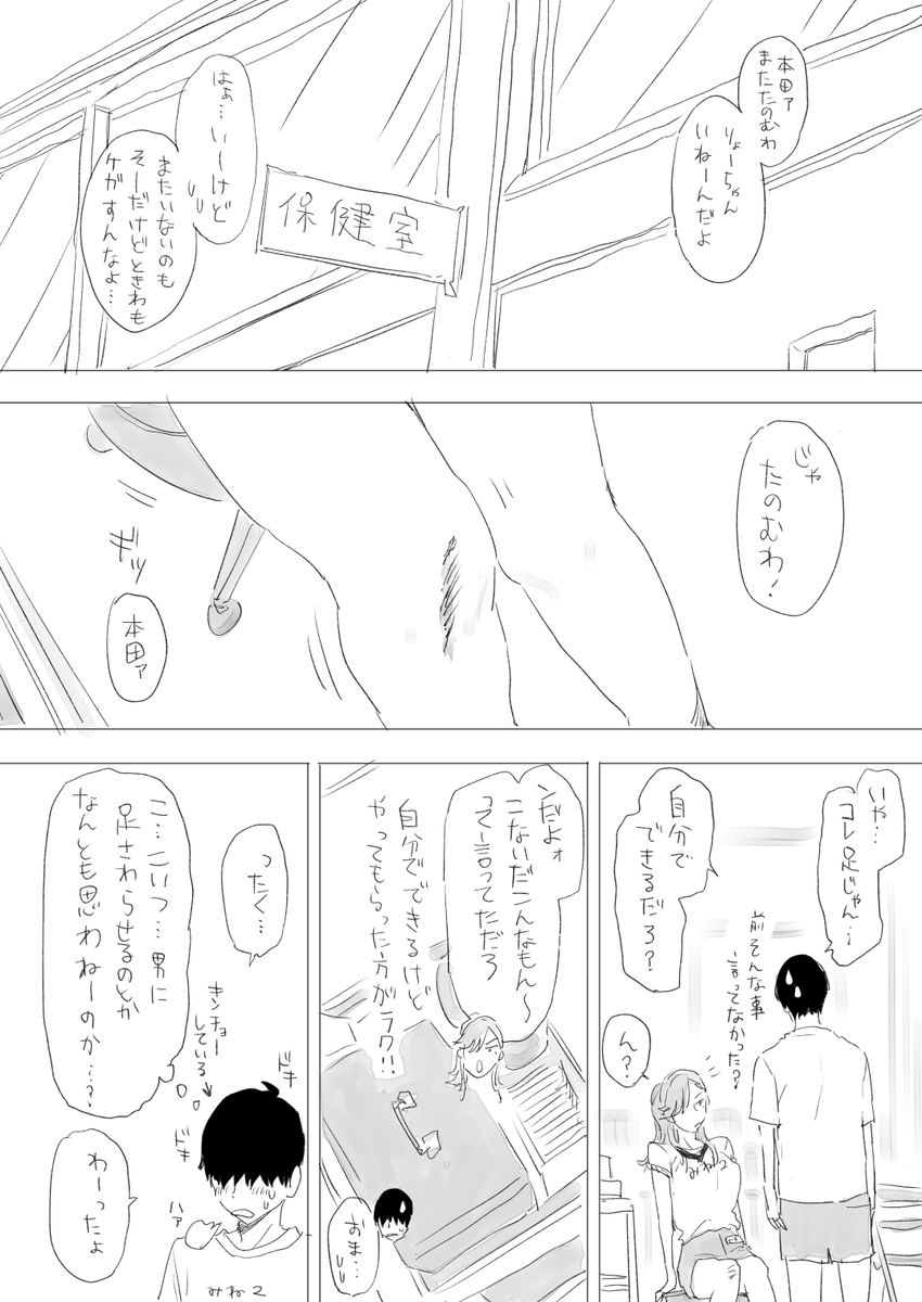 常盤のサブコミュ漫画です 