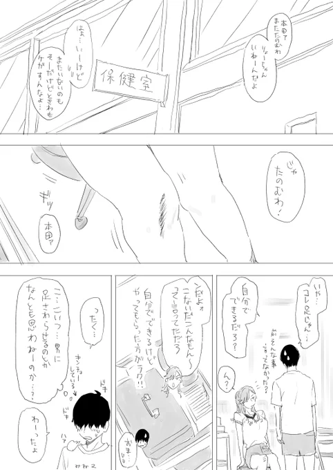 常盤のサブコミュ漫画です 