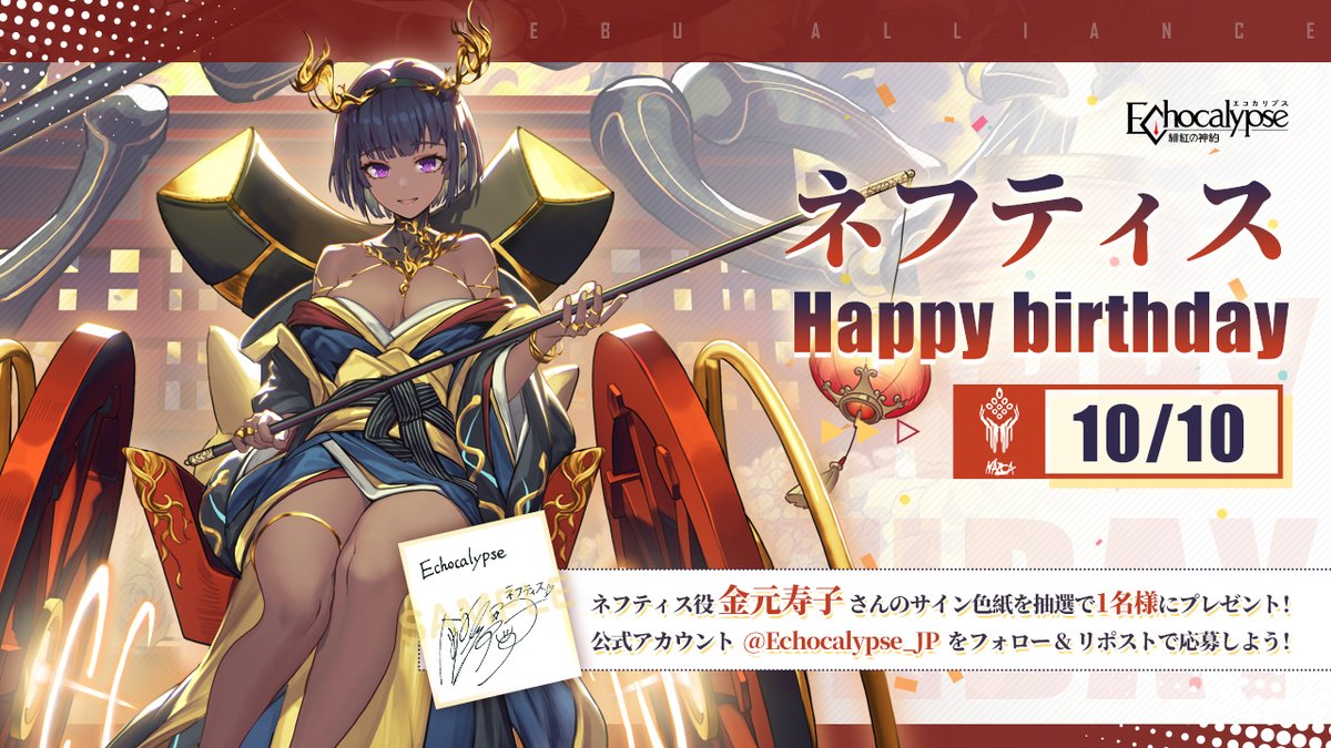 ◇◇本日の主役◇◇ 今日はネフティスの誕生日です！ 🎙️今ゲームに