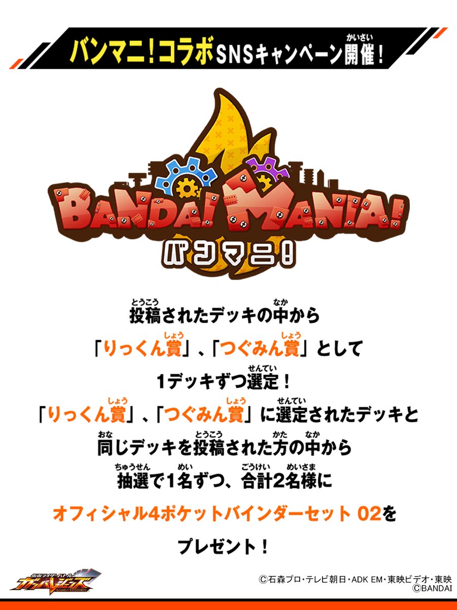 り*ん様 ガンバレジェンズ まとめ デッキ り*ん様 ガンバレジェンズ