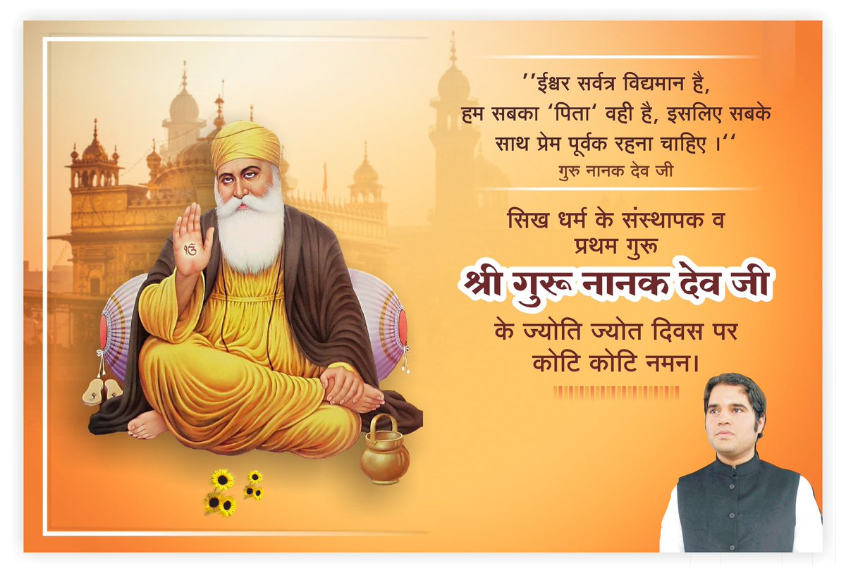 श्री गुरु नानक देव जी के ज्योति ज्योत दिवस पर उन्हें कोटि-कोटि नमन। #SriGuruNanakDevJi @varungandhi80 @PramodS19983805 @naseebsingh1313 #pilibhit @Kamalka77609699  @Anandlchaudhary  @ChRajeshTewatia