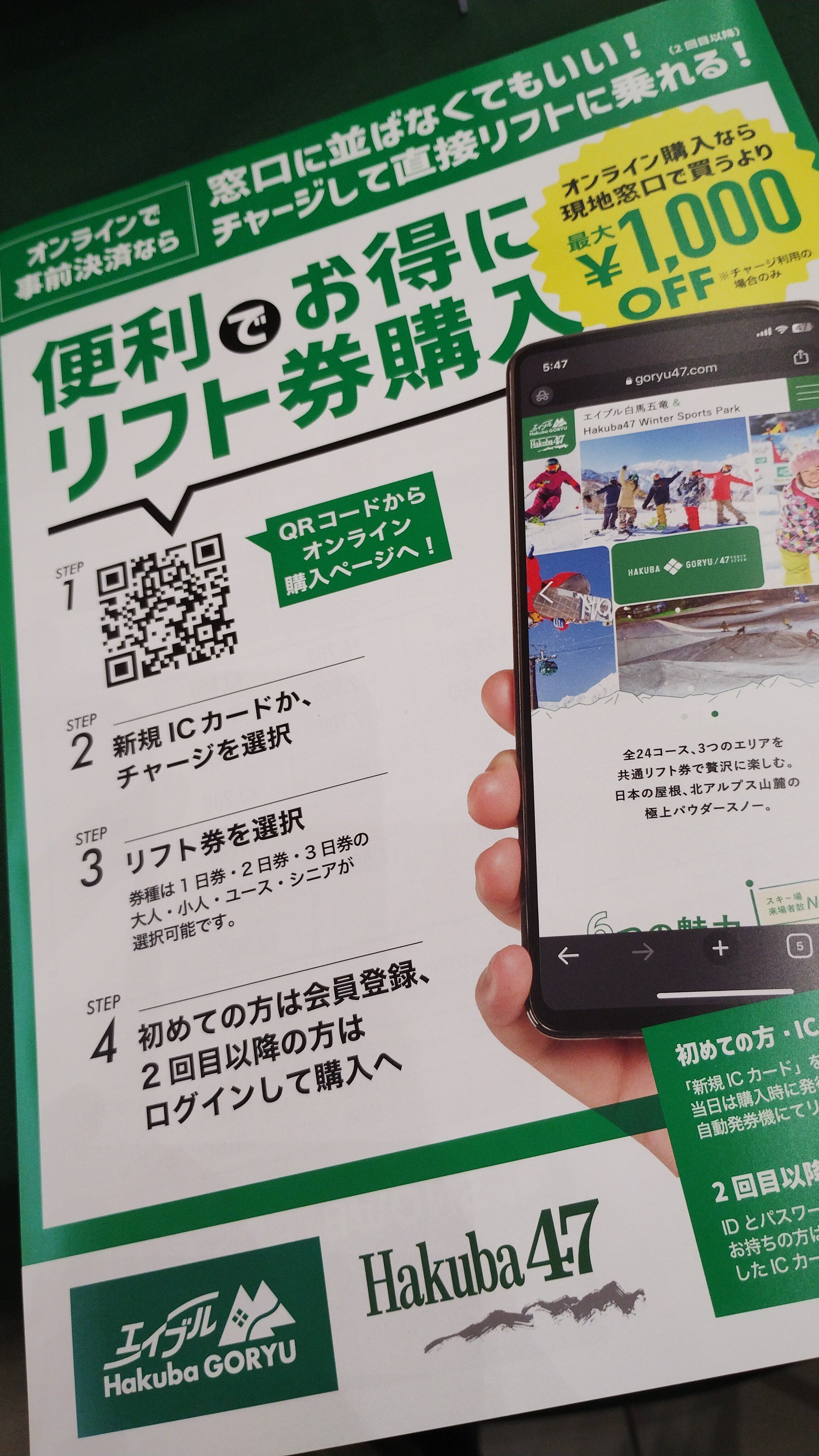 白馬五竜 HAKUBA47 カラス 共通 IC リフト券 白馬五竜 HAKUBA47 カラス 共通 IC リフト券