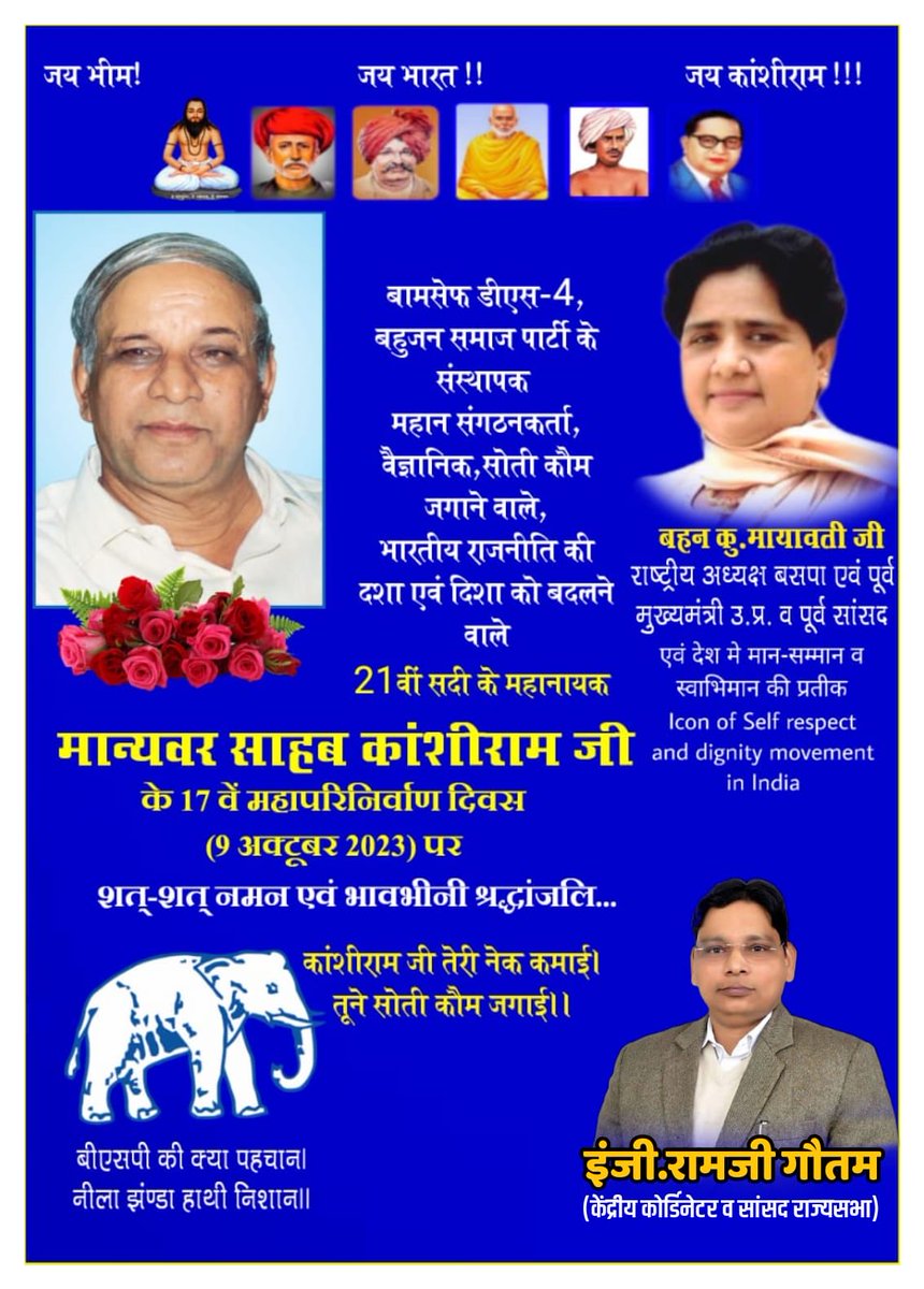 Er.Ramji Gautam MP Rajya Sabha tweet media