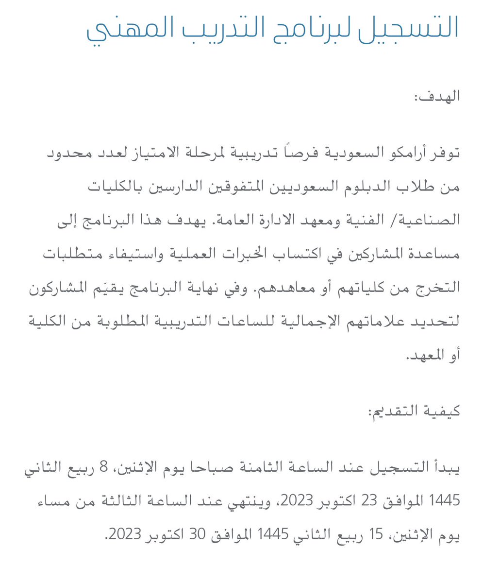 🛑 عاجل 

شركة #أرامكو تعلن موعد التسجيل في التدريب التعاوني الخاص بخريجي الكليات التقنية 

حيث يتدرب الراغب بارامكو بمميزات عديده 
- راتب شهري 
- مواصلات 
- سكن 
- تامين طبي 

تاريخ التقديم : 
1445/04/8 وحتى 1445/04/15

🔗رابط التقديم :

aramco.com/ar/careers/sau…