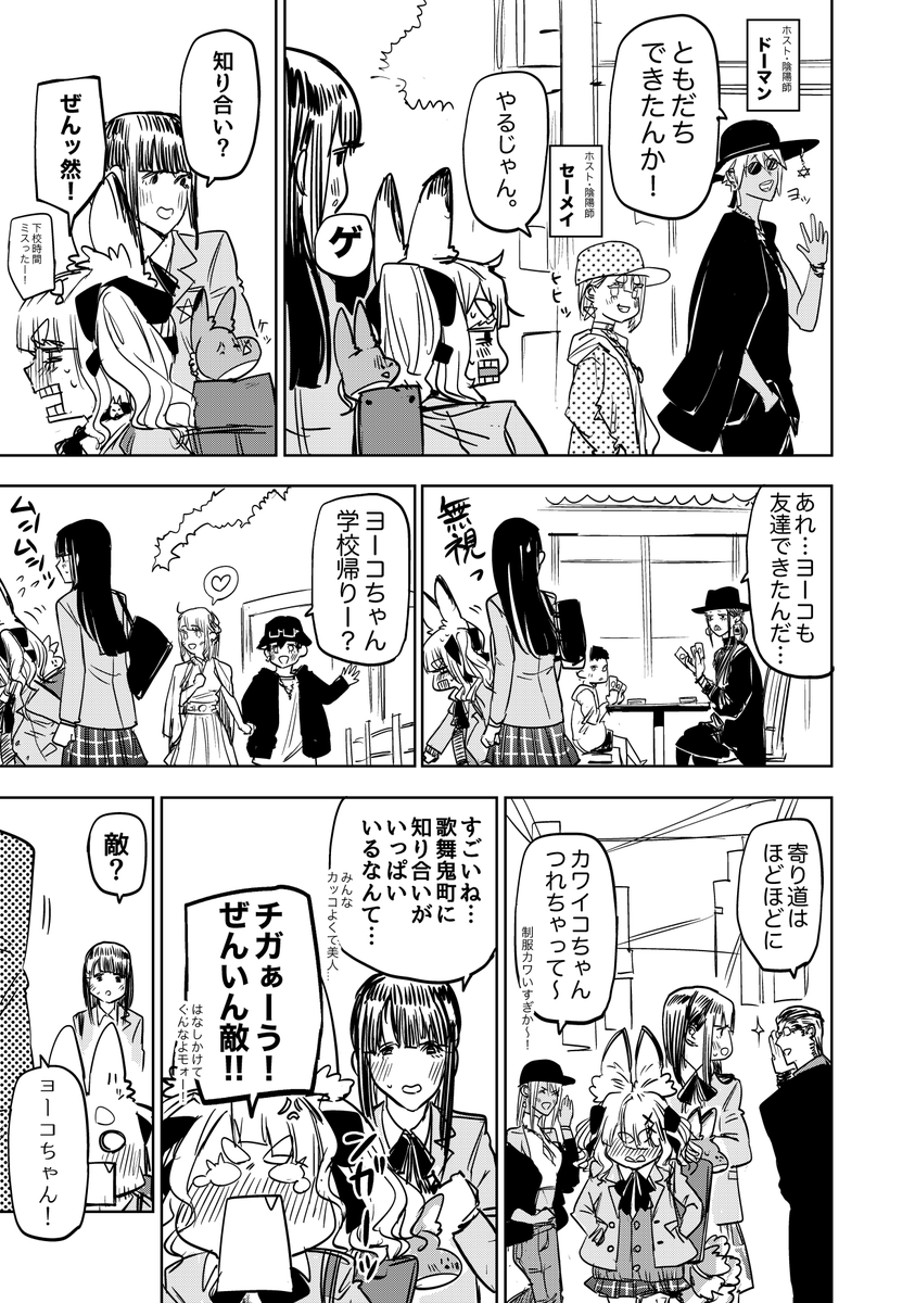 夜の街で働く母性が強めな暴力メガネホスト陰陽師の話 (6/6)  #歌舞鬼町陰陽師 #漫画が読めるハッシュタグ