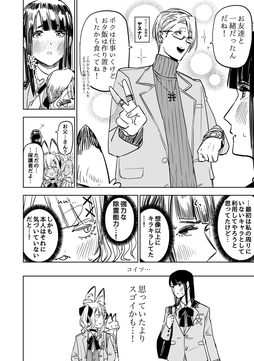 夜の街で働く母性が強めな暴力メガネホスト陰陽師の話 (6/6)  #歌舞鬼町陰陽師 #漫画が読めるハッシュタグ