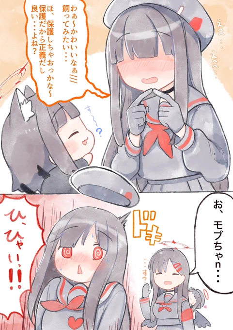 「保護活動だから‼️」  #ブルアカ