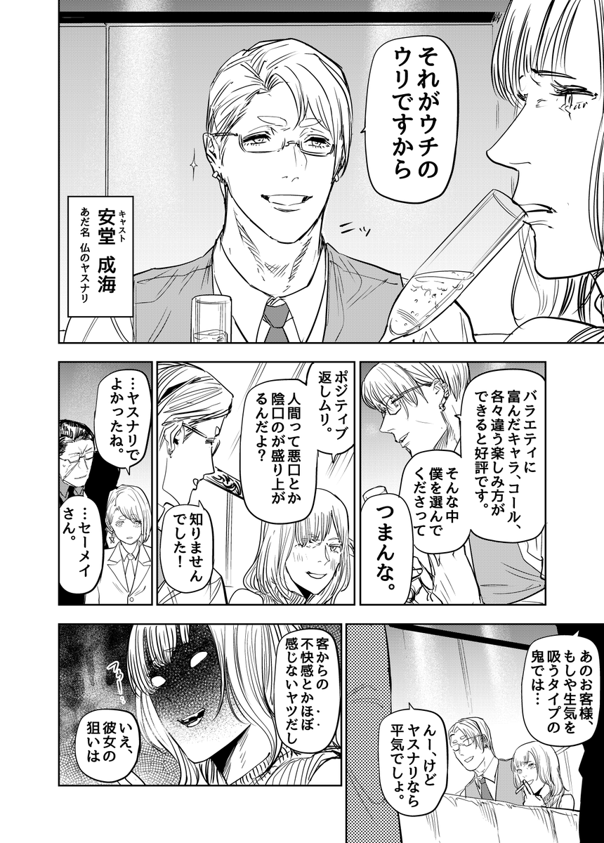 夜の街で働く母性が強めな暴力メガネホスト陰陽師の話 (3/6)  #歌舞鬼町陰陽師 #漫画が読めるハッシュタグ