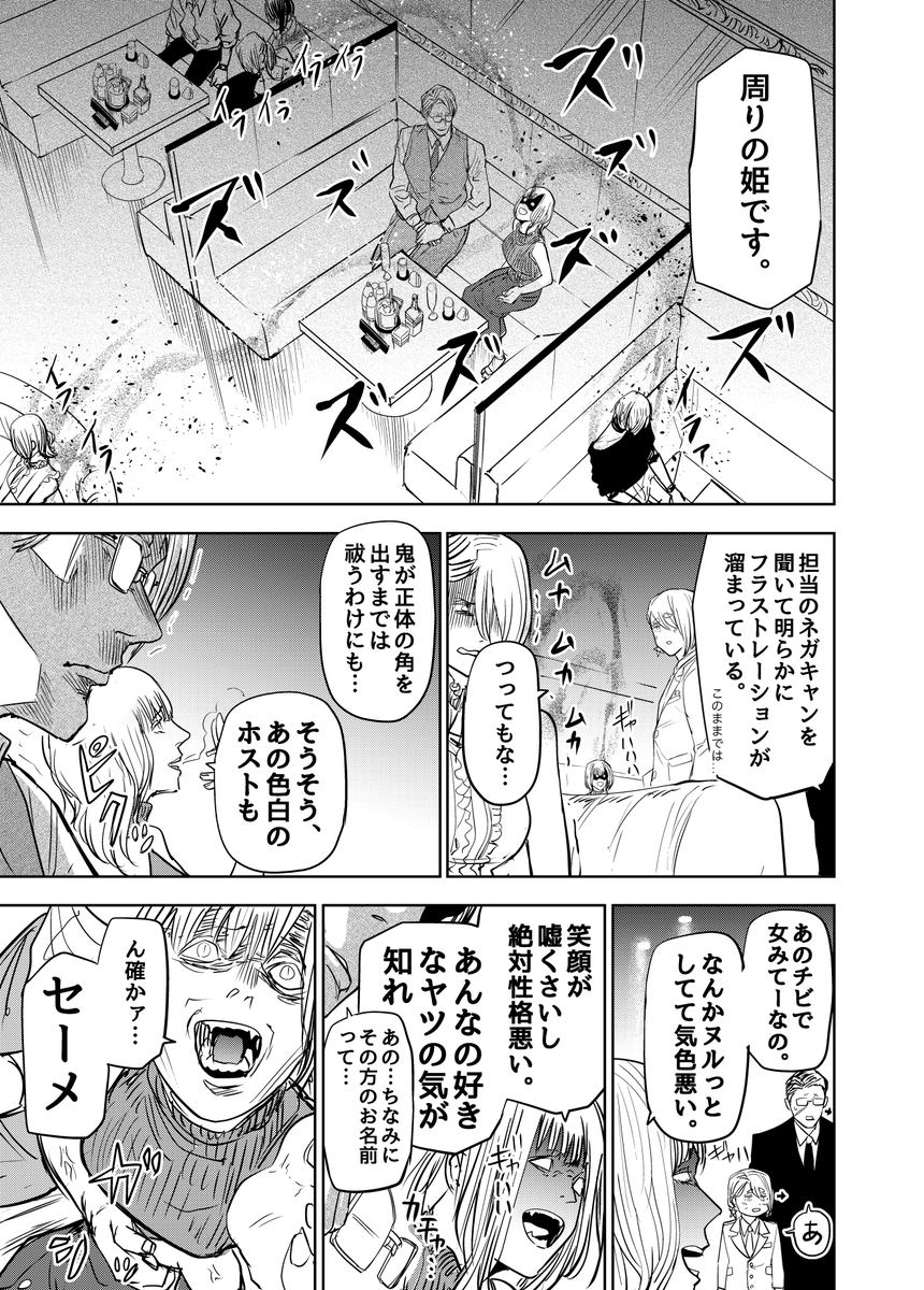 夜の街で働く母性が強めな暴力メガネホスト陰陽師の話 (3/6)  #歌舞鬼町陰陽師 #漫画が読めるハッシュタグ