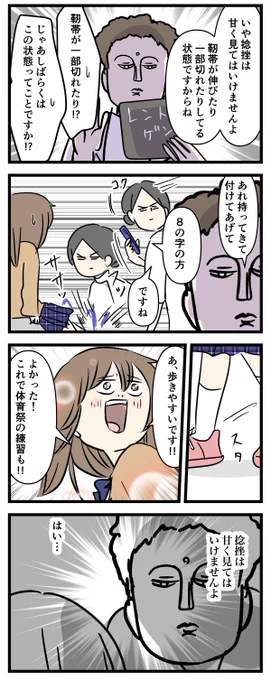 廊下を全力ダッシュしてしまった女子中学生の話③ 歩きやすいです (2/2)