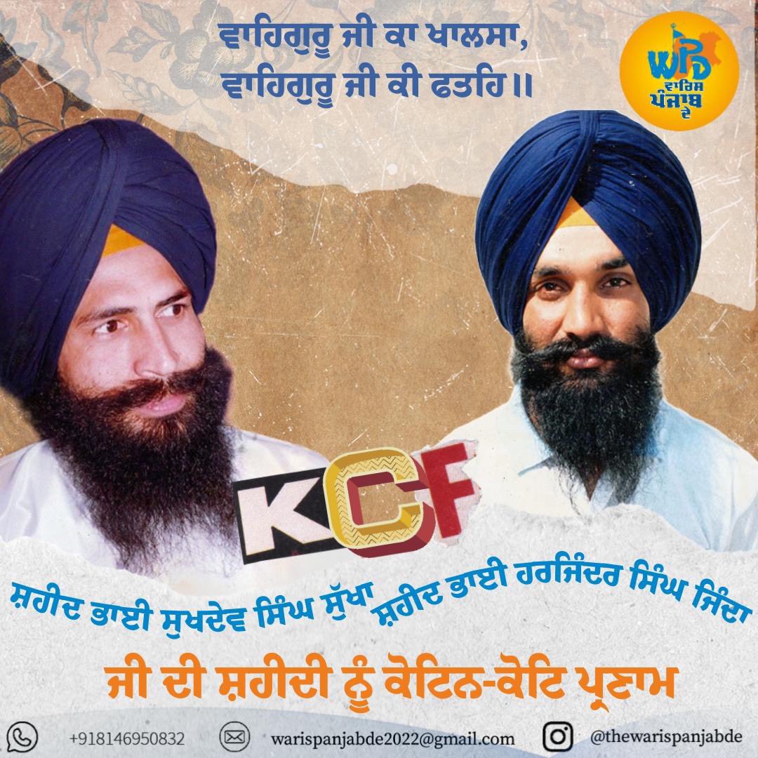 THEWPD_OFFICIAL's tweet photo. ਭਾਈ ਹਰਜਿੰਦਰ ਸਿੰਘ ਜਿੰਦਾ ਤੇ ਭਾਈ ਸੁਖਦੇਵ ਸਿੰਘ ਸੁੱਖਾ ਜੀ ਦੀ ਮਹਾਨ ਸ਼ਹਾਦਤ ਨੂੰ ਕੋਟਿ ਕੋਟ ਪ੍ਰਣਾਮ।
#thewarispanjabde https://t.co/PboYZchPZ8