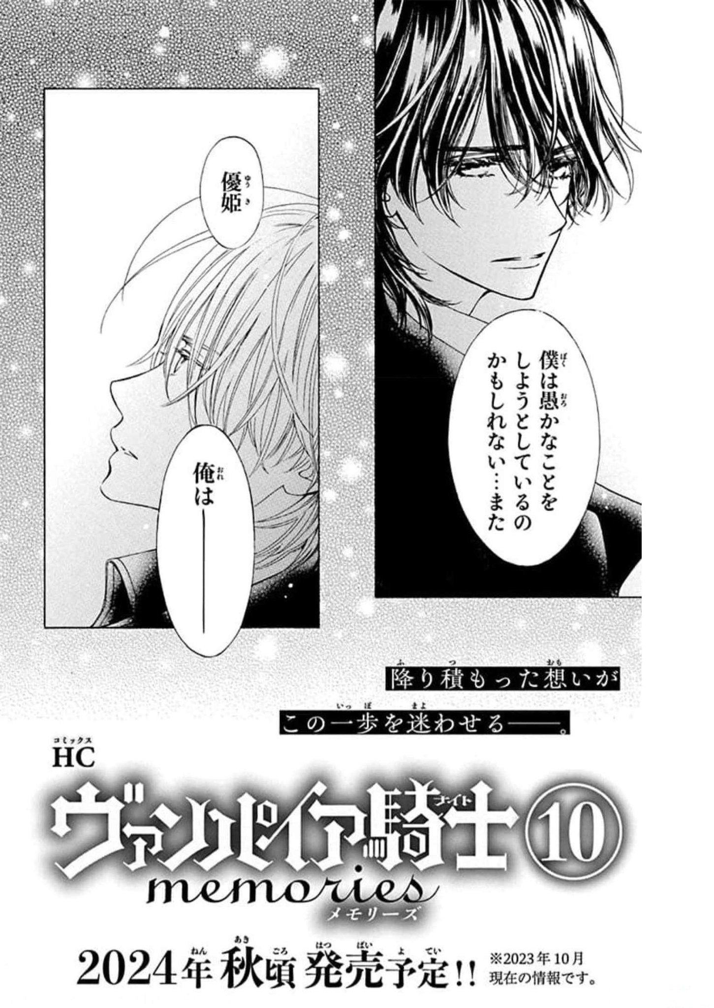 枢と優姫 ❤️🩹 on X: 枢と優姫 ❤️🩹 on X: