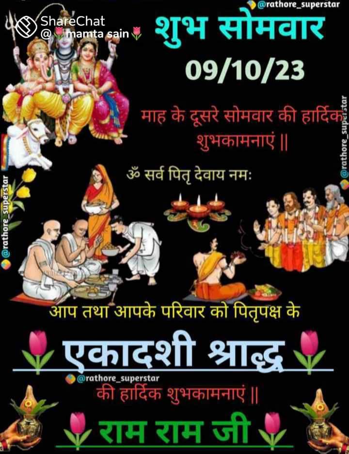 Chandra55765109's tweet photo. जय श्रीराम राधे राधे हरे कृष्ण हरे राम शुभ प्रभात 🙏🌹♥️ Good morning ☕🌅❤️🌷♥️🌹🌺💐🌷🕉️🕉️🕉️ https://t.co/fk9712GdMh