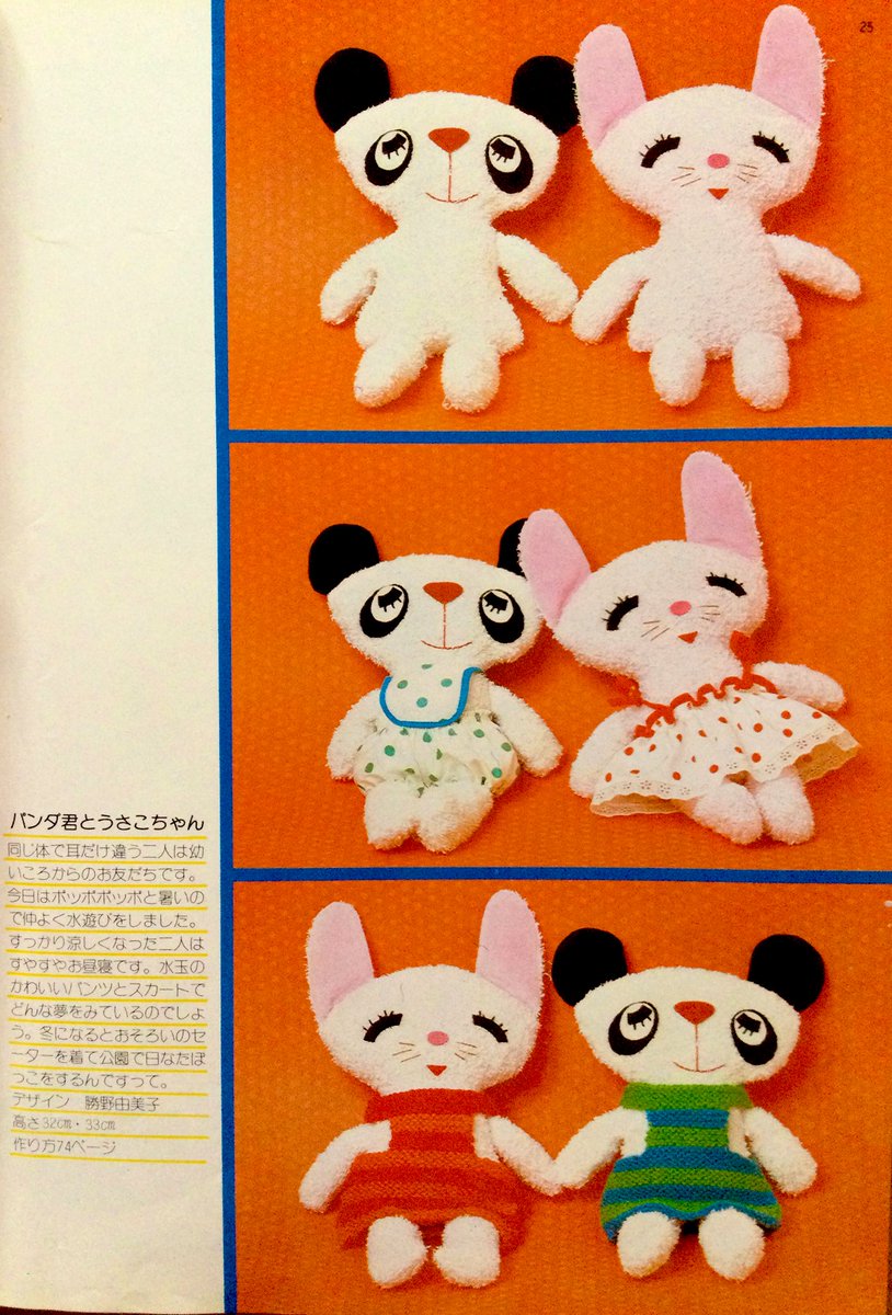 こんにちは😊 昭和49年 ＃雄鶏社 『＃ぬいぐるみ 付 着せかえ人形と