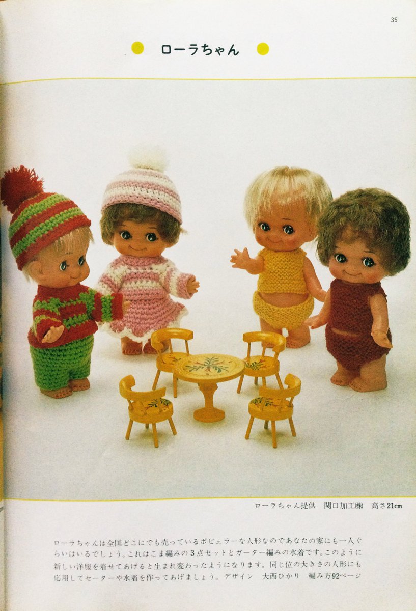 こんにちは😊 昭和49年 ＃雄鶏社 『＃ぬいぐるみ 付 着せかえ人形と