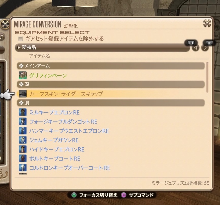 モナ_オデュロン_ff14_Ridill (@modilon_ff14) on Twitter photo リテイナーちゃん、めっちゃいいもの拾ってきてくれたから即ミラプリへ!!! リテイナーちゃん、めっちゃいいもの拾ってきてくれたから即ミラプリへ!!!