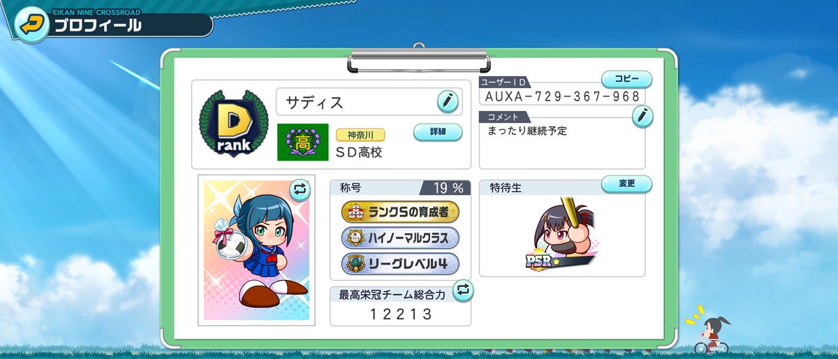 Sadis_TP's tweet photo. #栄冠クロス 進捗
ハイノーマル到達直後4,5年は沼ったけど、スカウト上手くいった年を皮切りに軌道乗り春夏連覇5回できて名門に。30年目だったかな？
課金はまだ1万しかだけど推��の東條,六道PU来た時まだモチベ高かったら完凸も検討。

#栄冠クロスフレンド募集
地区は 関東 神奈川
AUXA-729-367-968 https://t.co/TrQCT0McmF
