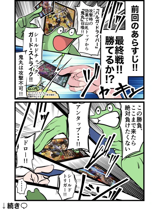 オタクがデュエマの大会に出たレポ漫画 最終回 (1/2)