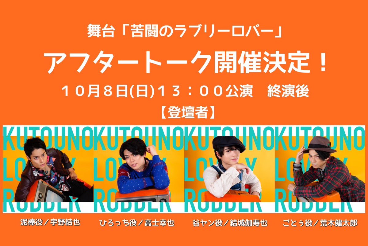 Loverobe__stage's tweet photo. ／
10月9日(月) 13:00公演
＼
本日千穐楽！配信公演です🎥
日替わりゲスト #富本惣昭 さん💫

【12:00】ロビー開場
【12:15】客席開場

【13:00】開演✨
【14:40】終演予定

当日券は劇場受付で開演1時間前から販売します🎫
皆様のご来場お待ちしております🏠

#ラブロバ2023 https://t.co/LqFOdl7Ep2