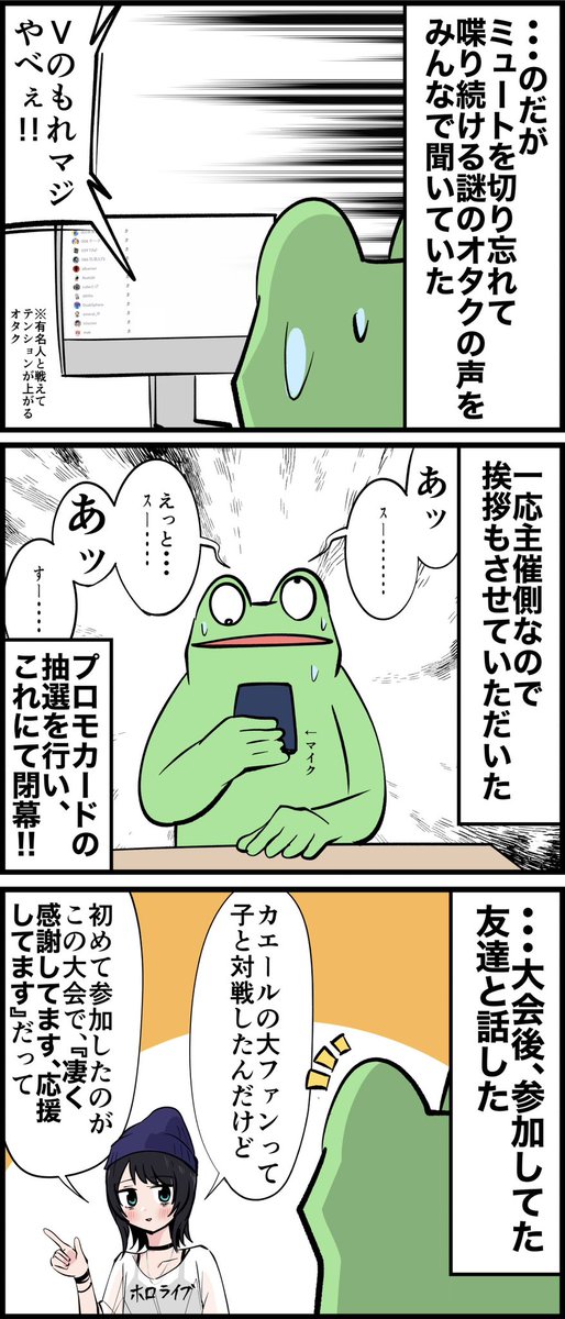 オタクがデュエマの大会に出たレポ漫画 最終回 (2/2)