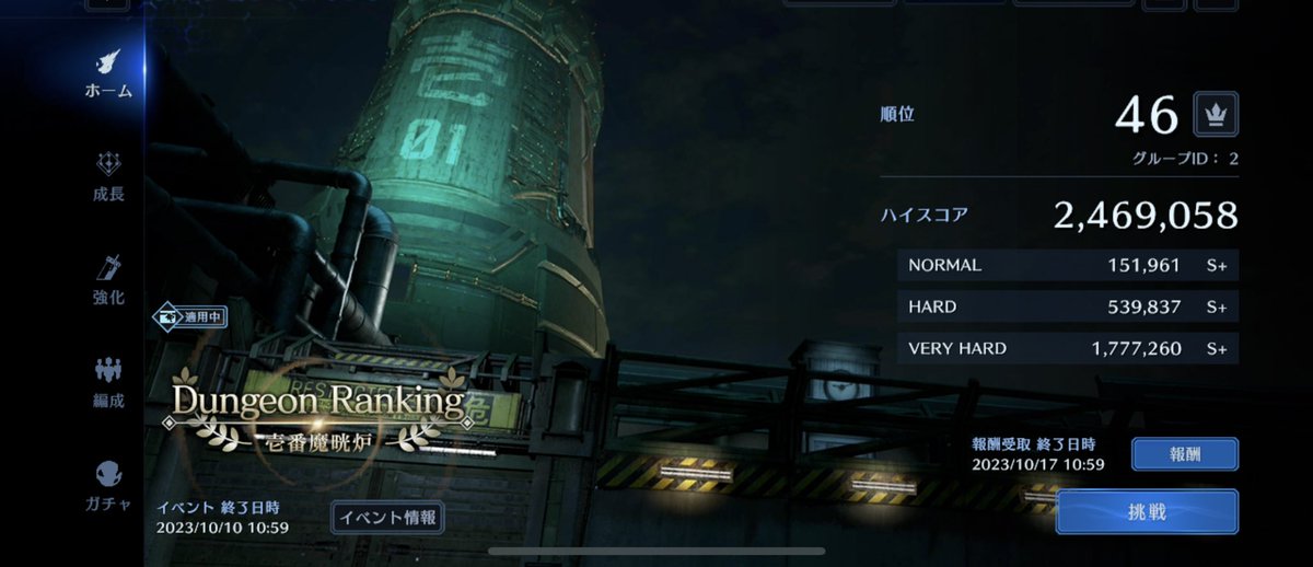 ぼちぼちやってます😌
バグ？ルート1回目でこのスコアだからもうちょい上がるはず😁🔥
フレ空いてる方居ましたら是非🥹
5DQKUX3Q54WPA
#FF7EC