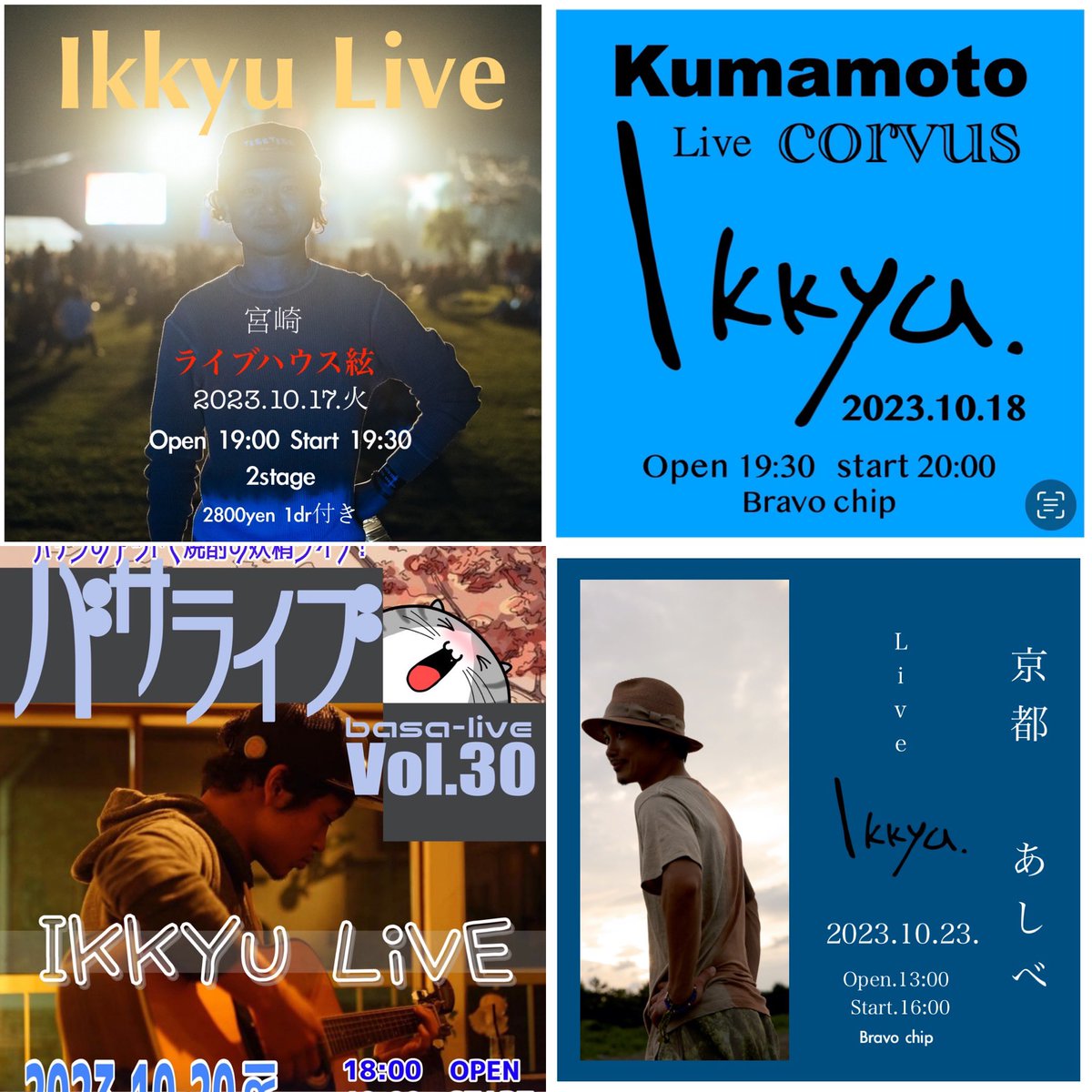 ikkyuu19's tweet photo. 本日福岡今泉ココペリ
連休最終日との事で早めのスタート
お近くの方は是非！

#ikkyu #surf #miyazaki #宮崎 #宮崎グルメ #永福 #永福町グルメ #live #acoustic #弾き語り #フォーク酒場 #キャンプ #バイク #美容 #カレー #ラーメン #夏祭り #鹿児島 #hiphop #日向 #日向グルメ #tegetege https://t.co/r0GaIEag4z