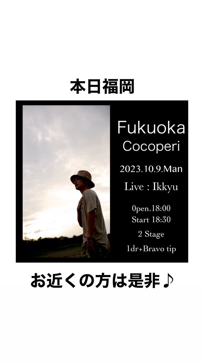 ikkyuu19's tweet photo. 本日福岡今泉ココペリ
連休最終日との事で早めのスタート
お近くの方は是非！

#ikkyu #surf #miyazaki #宮崎 #宮崎グルメ #永福 #永福町グルメ #live #acoustic #弾き語り #フォーク酒場 #キャンプ #バイク #美容 #カレー #ラーメン #夏祭り #鹿児島 #hiphop #日向 #日向グルメ #tegetege https://t.co/r0GaIEag4z