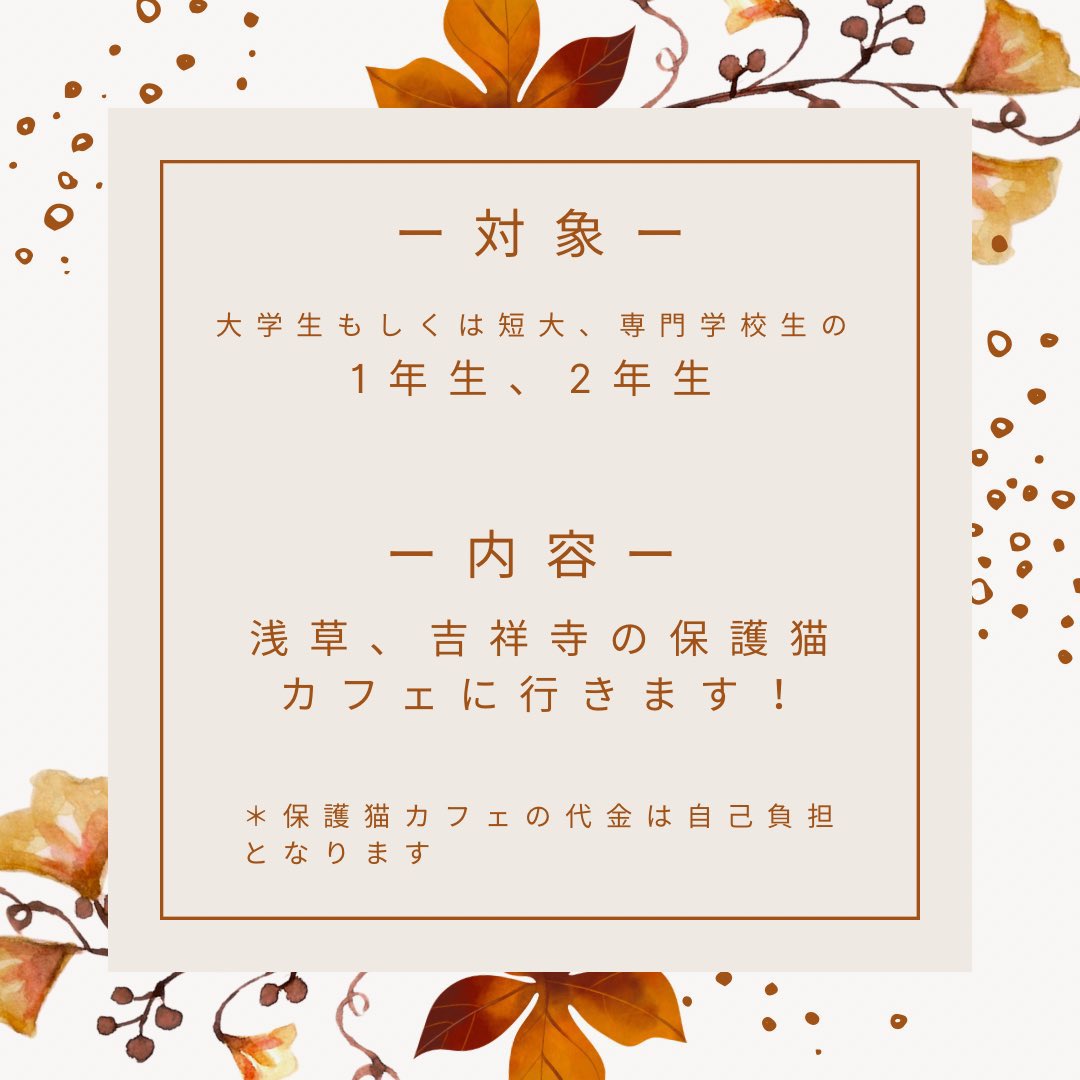 Actry1's tweet photo. この度学生団体Actryは秋新歓を開催します！
大学生の方、専門学生の方の参加お待ちしております🙌🏻

⬇️参加希望の方は下記の参加フォームの登録よろしくお願いします🙏

https://t.co/l4OP6Mt08N   
                                                       
 #秋新歓 #学生団体 #動物愛護 https://t.co/0avezNKGeT