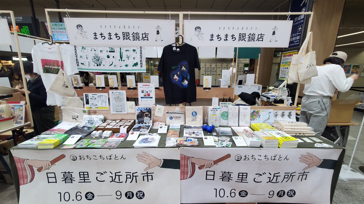 JR日暮里駅コンコース出店「日暮里ご近所市」🙌
本日最終日こんなかんじで陳列しています。19:30まで！
日暮里ご近所の飲食店による、焼き菓子やパンの販売、13:00~,15:00~の紙芝居もありますぞ！