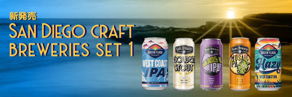 socalization's tweet photo. 【新発売】サンディエゴのブリュワリーのクラフトビールがセットに！

Karl Strauss と Green Flash Brewery の5本セット😎

#SoCalization #サンディエゴ #クラフトビール #ギフト

https://t.co/oz7frEHyrv https://t.co/HYRVgd3bHS