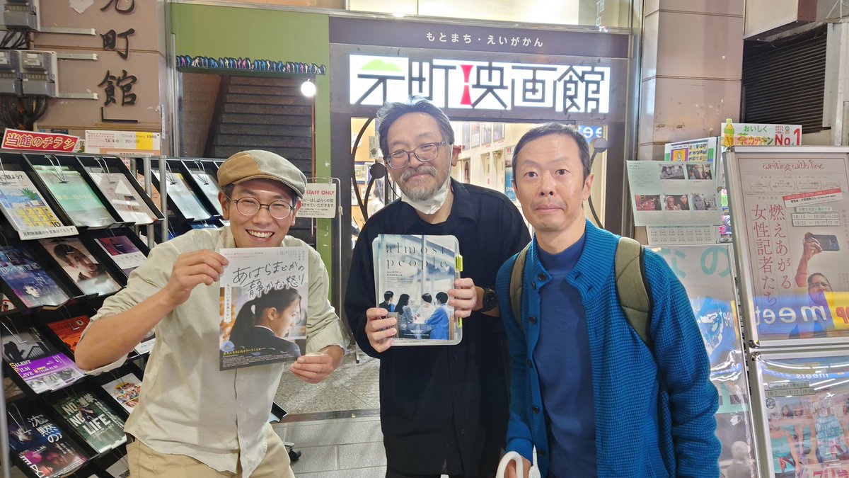 a_qu_a's tweet photo. 元町映画館13日まで上映中の『almostpeple』舞台挨拶に訪れた守屋文雄監督とお互いのチラシを持ってお写真を。俳優としても『きのう生まれたわけじゃない』がポレポレ東中野で11/11〜、にもご出演。さまざまな方とお会いします。
 #almostpeople 
#神戸〜都市が囁く夢〜
#あはらまどか https://t.co/30yW6XHcF9