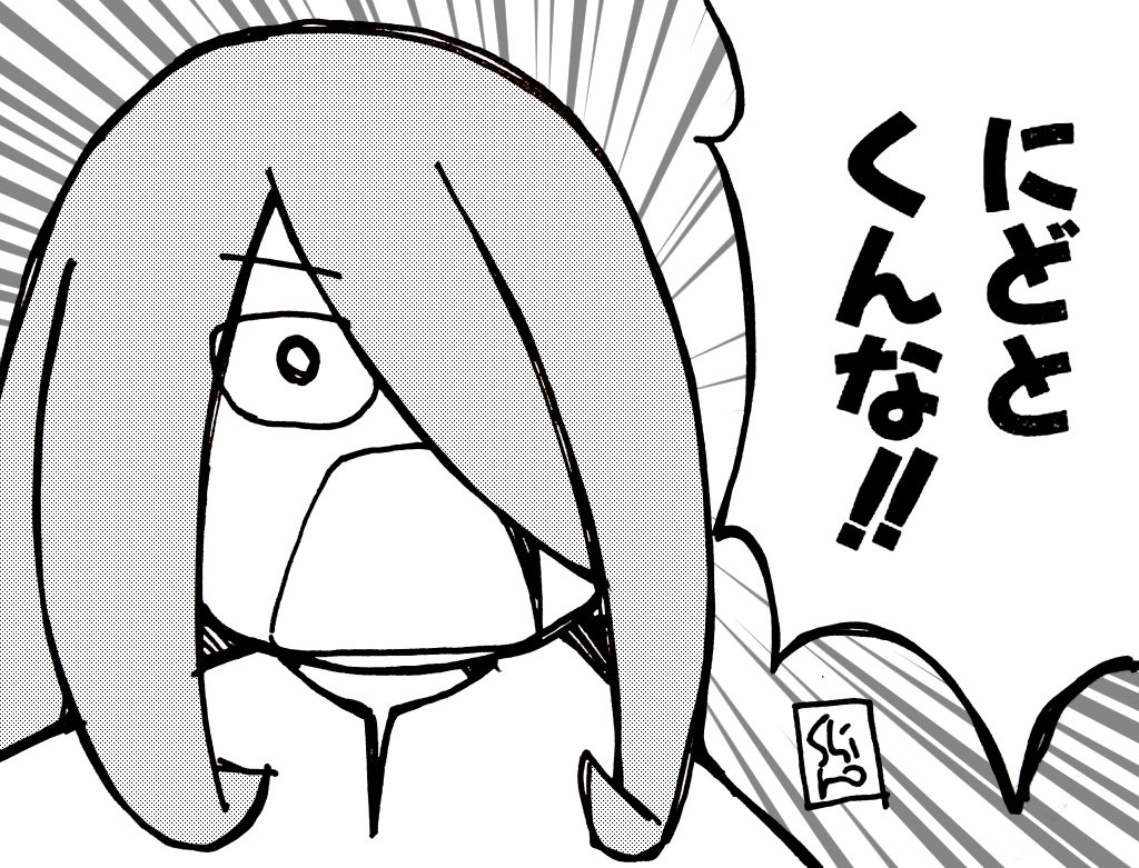 #このタグを見た人は自分が描いたモノクロ絵を貼れ