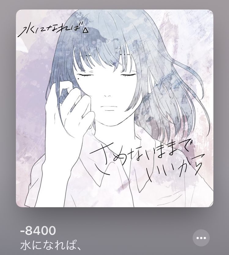 どの曲をいつ聴いても最高です。描いた絵も全部思い入れがあって、とてもとても大切です。 
