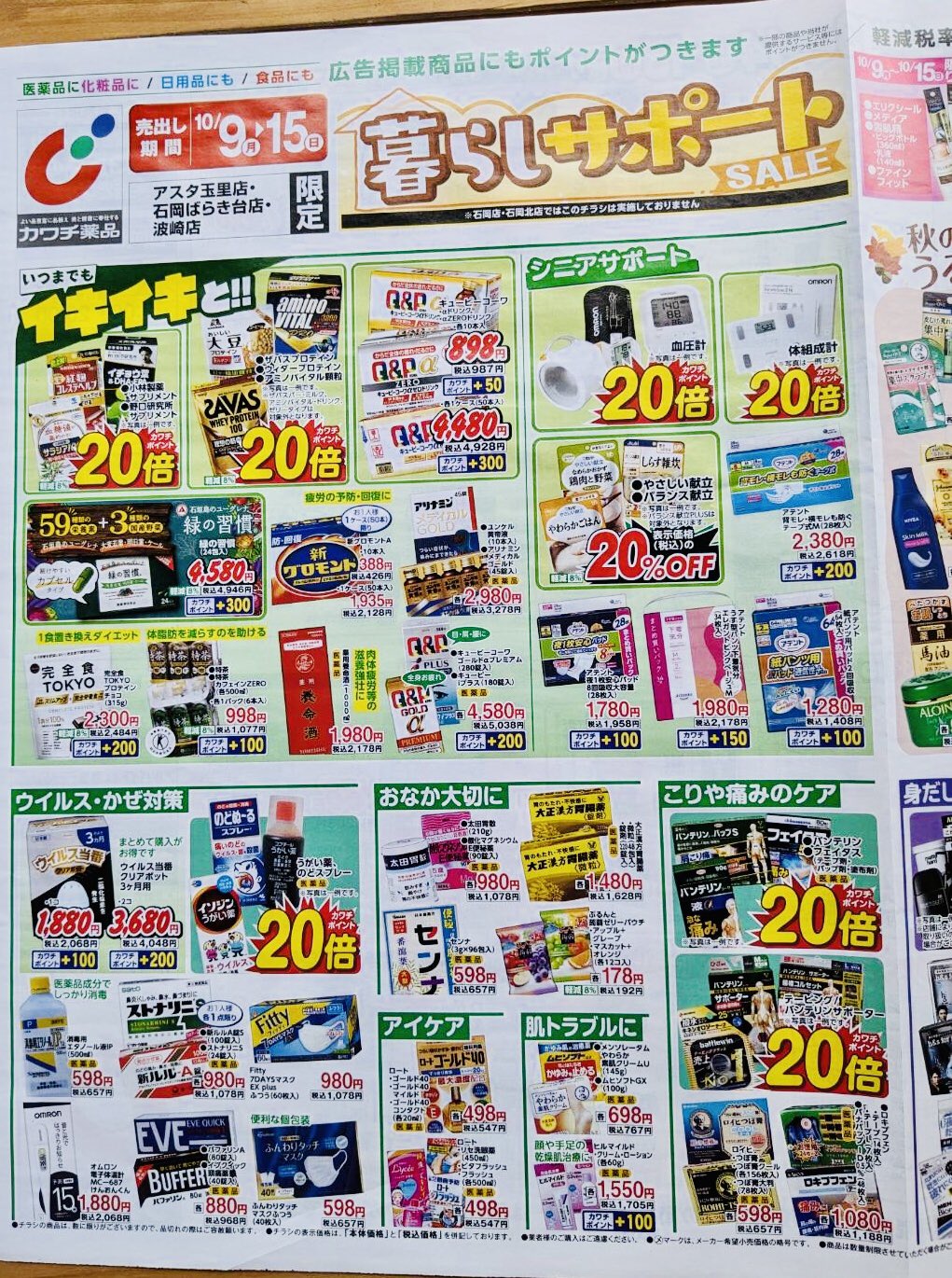 チラシ　10枚 スーパーセンタートライアル 桂川店 | 店舗・チラシ | TRIAL