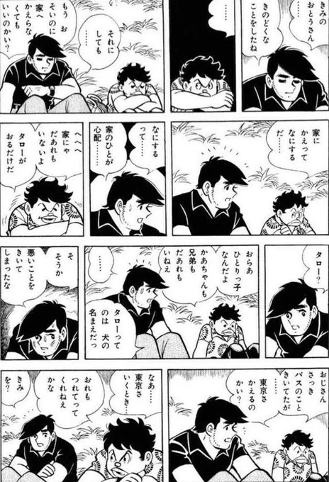 【炭鉱の村で起こった落盤事故で父を亡くし、前を向いて必死に生きようとする中学生の少年。(2/4)】 
