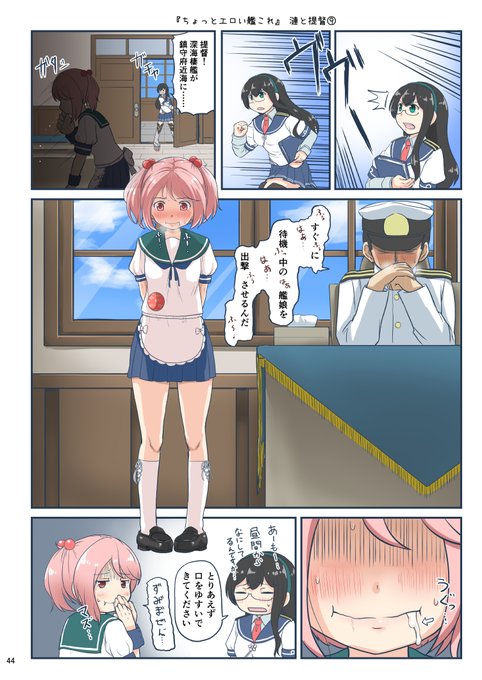 「ちょっとエロい艦これ」漣と提督⑨
すぐに待機中の艦娘を出撃させるんだ! 