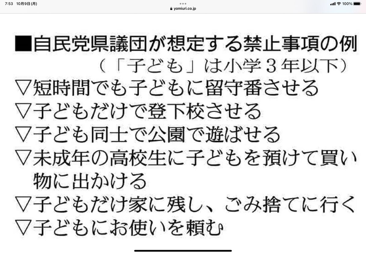 izumi_akashi's tweet photo. 「子どもの留守番」も「子どもだけでの登下校」も「公園で遊ばせる」のも、すべて”虐待“とのこと。しかも、見かけたら、県民は”通報“する義務を負っているとのこと。こんな”無茶苦茶な条例“を可決させてはならない。埼玉県民だけの問題じゃない。全国から声をあげていくべきだ。私も全力を尽くす。 https://t.co/ybKDmqlp9j