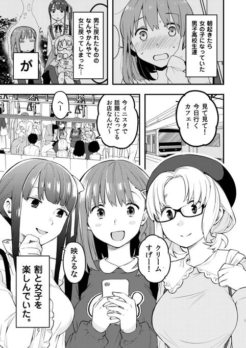 商業連載作品『朝起きたら女の子になっていた男子高校生たちの話』の同人版続編です。(つむらちた個人制作)ほのぼの日常系+ややオカルトのギャグ漫画です。<収録内容>・支援サイトに公開していた1〜6話・書き下ろし幕間イラスト:9p・書き下ろしおまけまんが:14 