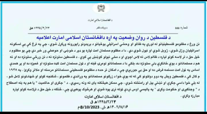 t_abasyn's tweet photo. *نر دريځ او نر قيادت*

په فلسطين کې دروان وضيعت په اړه دا ا ا اعلاميه هم نشر شوه. https://t.co/1dHoXjtx5C