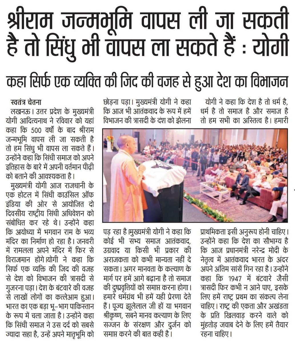 श्रीराम जन्मभूमि वापस ली जा सकती है तो सिंधु भी वापस ला सकते हैं: मुख्यमंत्री श्री <a href="/myogiadityanath/">Yogi Adityanath</a> जी महाराज