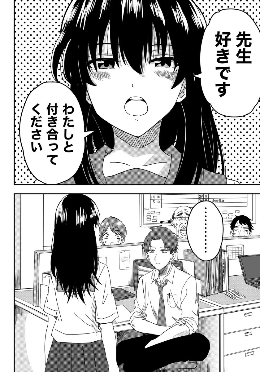 先生、好きです」むんの漫画