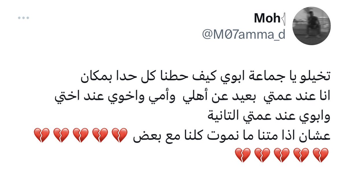 شوفوا أكثر تغريدة عورت قلبي اليوم💔💔💔