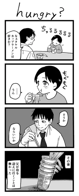 4コマ漫画「hungry?」 