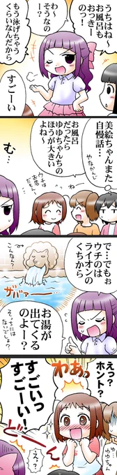 お金持ちの子とお風呂屋さんの娘さん(1/3) 