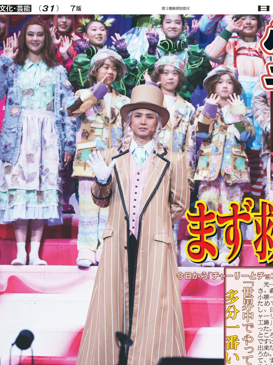 1048055tokyo's tweet photo. 🎤ニッカン芸能面🎩
KinKi Kids堂本光一さん
主演ミュージカルがきょうから上演

#堂本光一 
#KinKiKids
#チャーリーとチョコレート工場 
#帝国劇場 https://t.co/RP2YyHq5ye