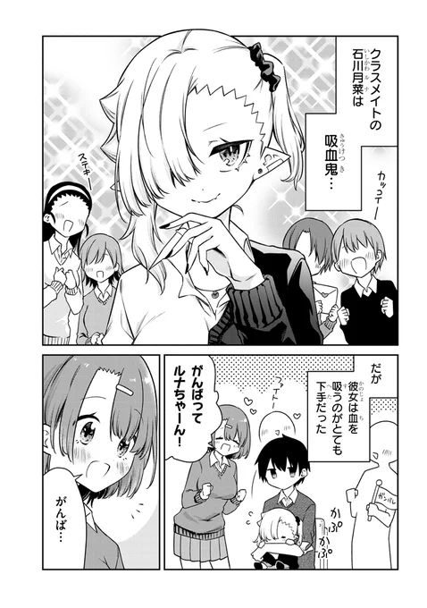 ちゃんと吸えない吸血鬼ちゃんのもちもちほっぺ
#漫画が読めるハッシュタグ 