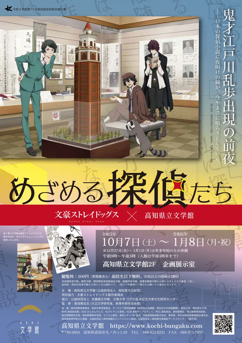 アニメ「文豪ストレイドッグス」公式 on X: 